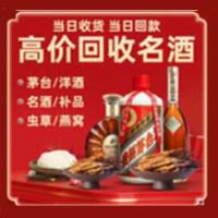 曲麻莱县烟酒回收:茅台酒,酒瓶,洋酒,名酒,冬虫夏草,老酒,曲麻莱县跃国烟酒经营部