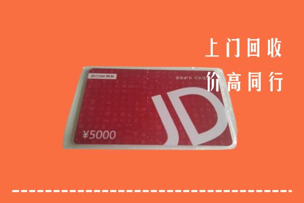 高价求购：曲麻莱县回收京东卡